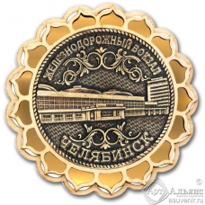 Магнит из бересты Челябинск-Железнодорожный вокзал купола золото